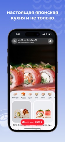 Суши-Маркет - доставка роллов iPhone screenshot 1