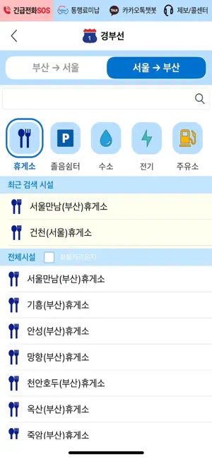 고속도로 교통정보 iPhone screenshot 4