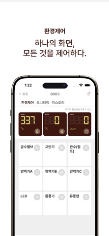 버튼-스마트팜 하우스형 screenshot