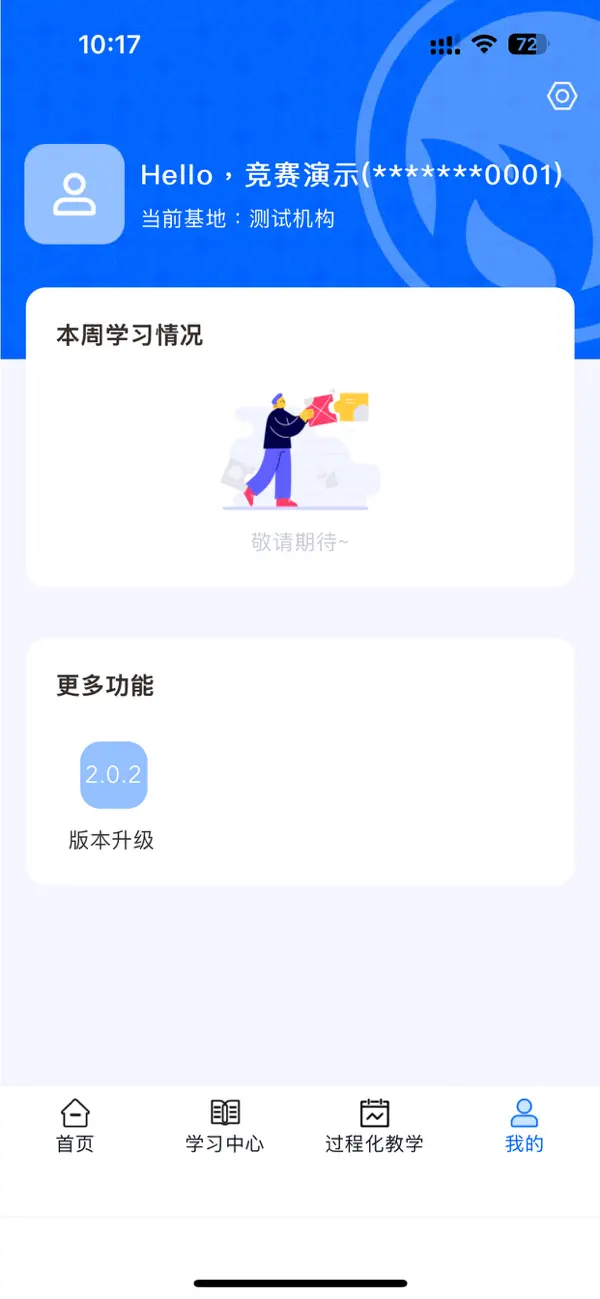 Screenshot #1 pour 星火影像住培