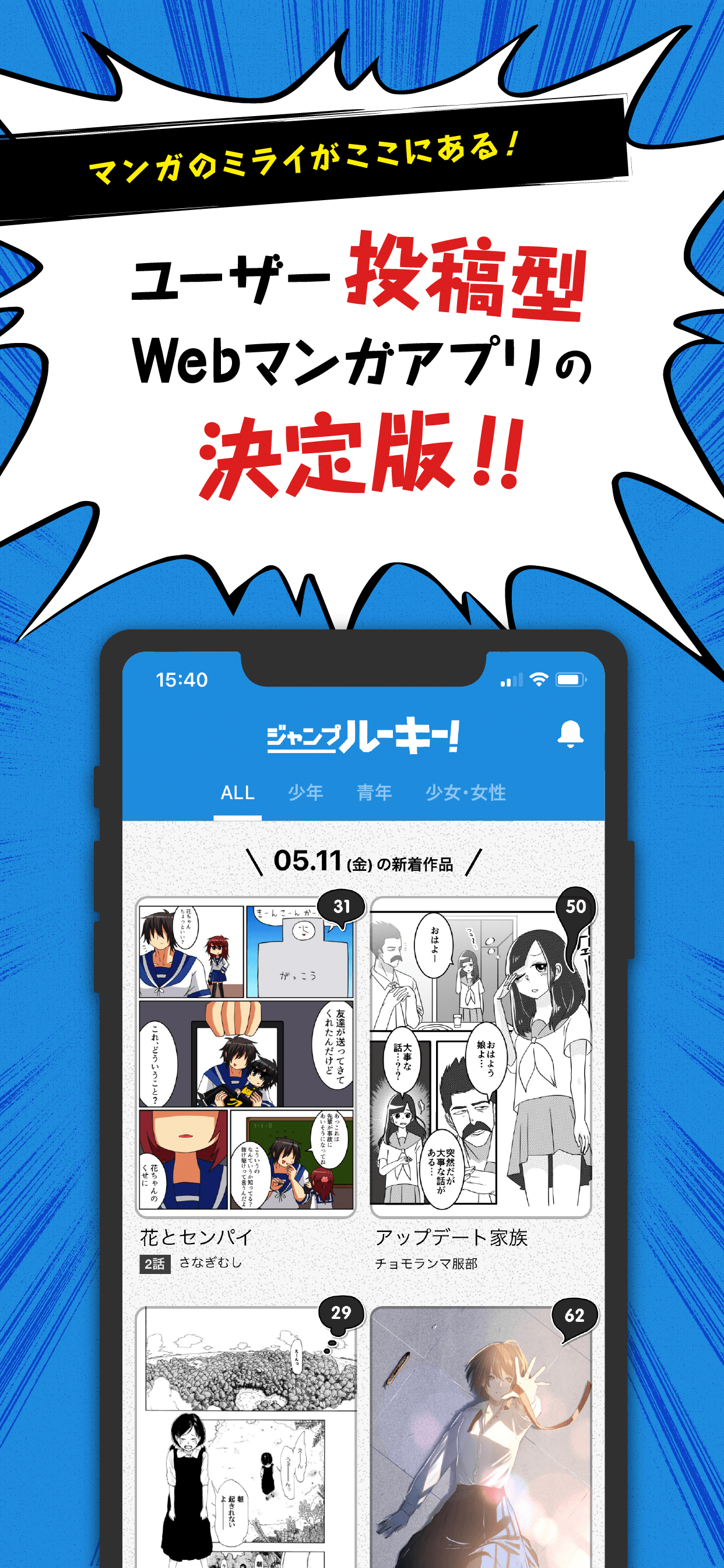ジャンプルーキー！