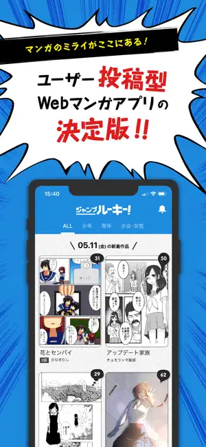 ジャンプルーキー！ iPhone screenshot 1