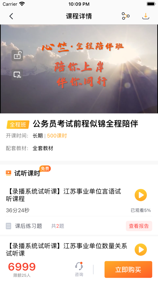 #2. 心竺公考-公务员考试事业单位 (iOS) Által: Nanjing Sinture Network Technology Co., Ltd.
