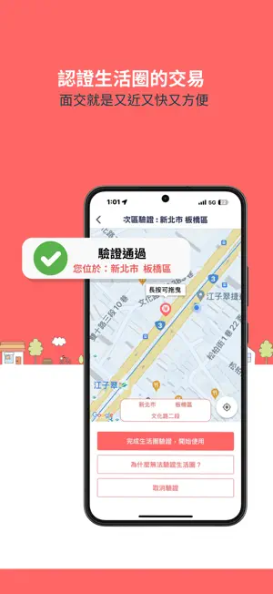厝邊 MyNeighbor | 就在你身邊的二手拍賣 screenshot 3