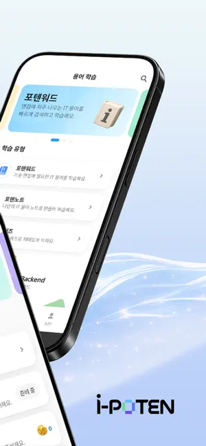 I-POTEN - AI 개발자 면접 코치 screenshot 2