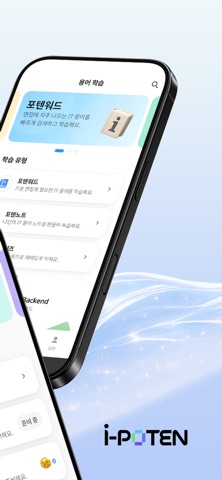 I-POTEN - AI 개발자 면접 코치 screenshot