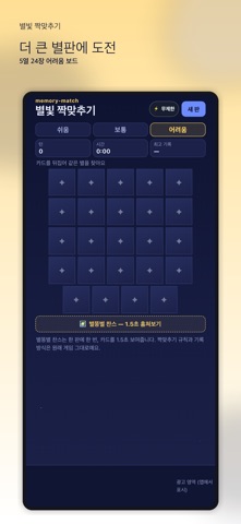 별빛 짝맞추기 screenshot 4