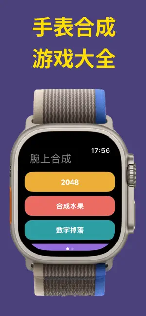 WristMerge: Watch Merge Games screenshot 1