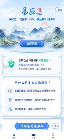 易应急 screenshot