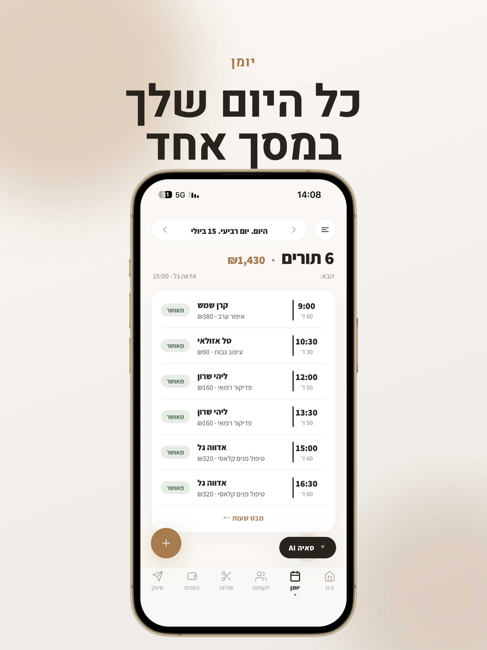 SAYA - ניהול עסק חכם screenshot 8