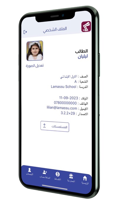 مدارس ماما ايمن الآهلية Screenshot