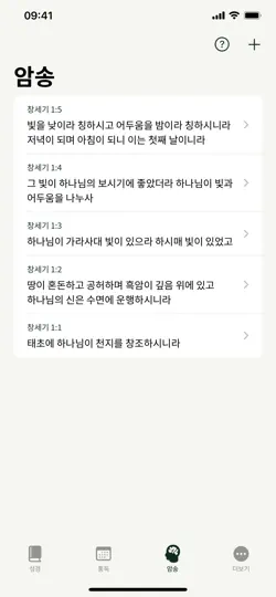 Captura de pantalla de 셀라(Selah): 듣는 성경 en iPhone 4