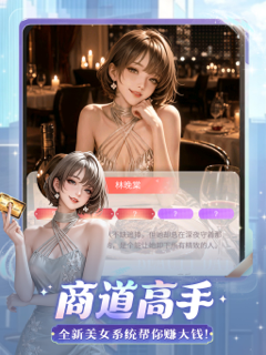 商道高手 screenshot 6