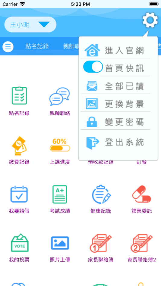 #5. 夏恩永信校 (iOS) Podle: Chi Hsien Lai