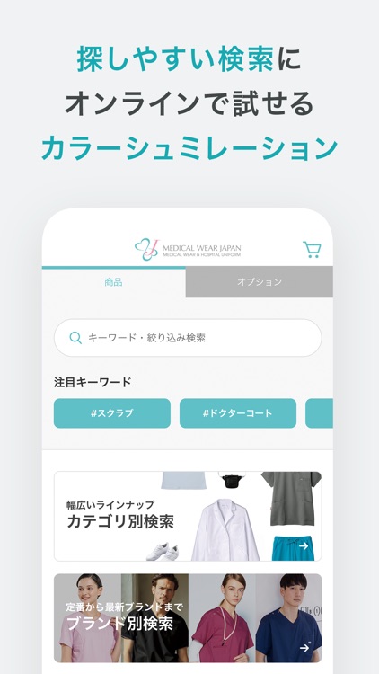 メディカルウェアジャパン公式アプリ