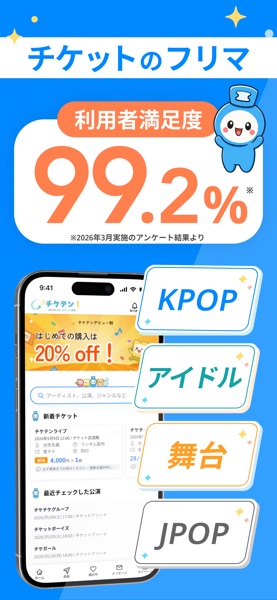 チケテン - 人気のチケットを探せるフリマアプリ のスクリーンショット 1