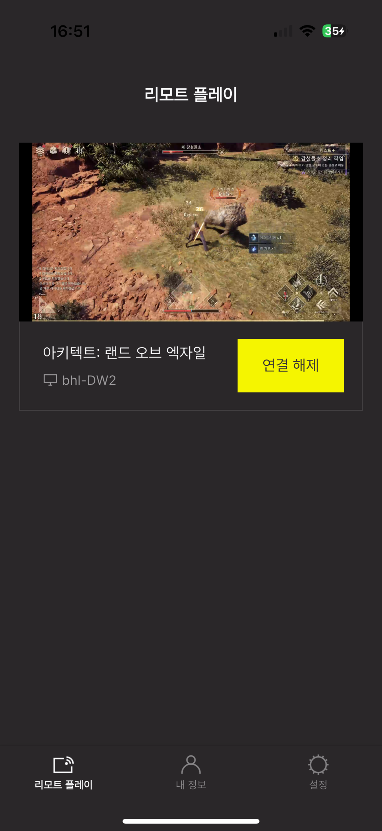 드림에이지 싱크 screenshot 7