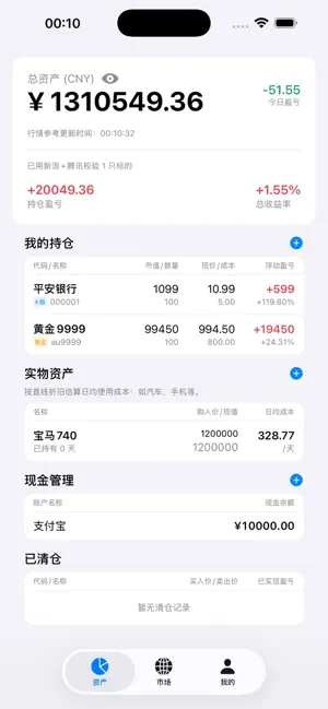 RR资产账本 screenshot 1
