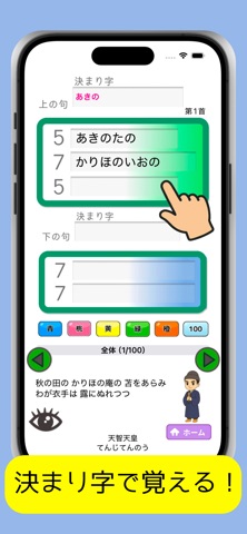 おぼえる百人一首 screenshot
