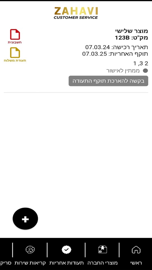 #5. ZAHAVI CUSTOMER SERVICE (iOS) โดย: Guy Machluf