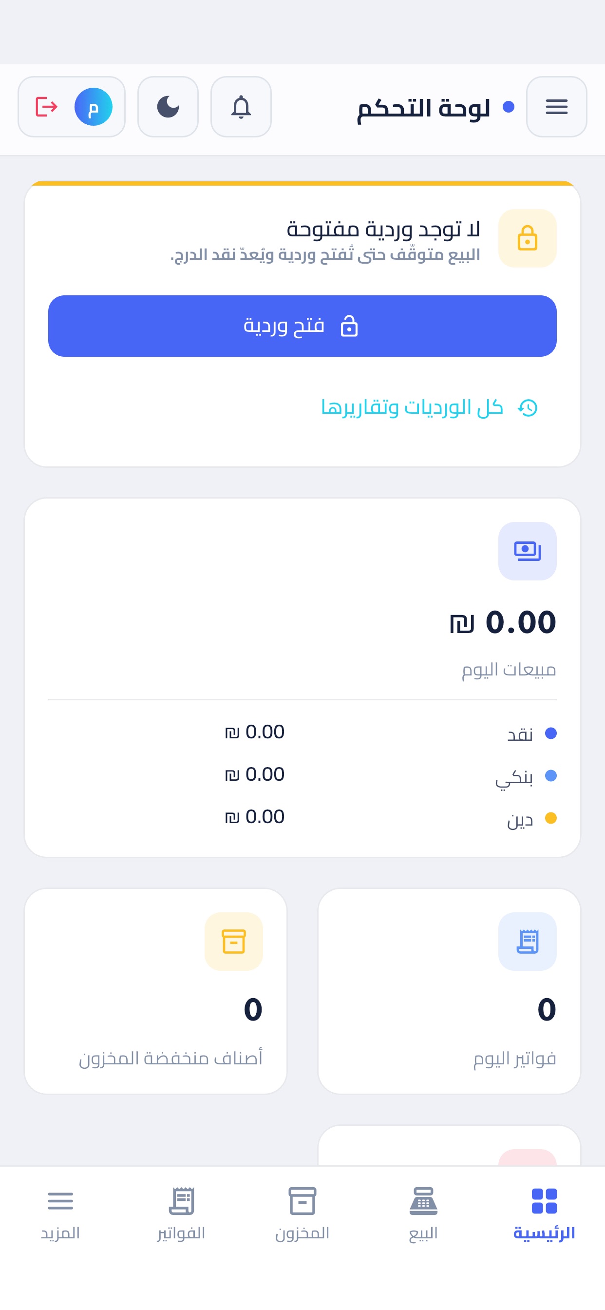 Screenshot 1 of مُستقر لإدارة الصيدلية
