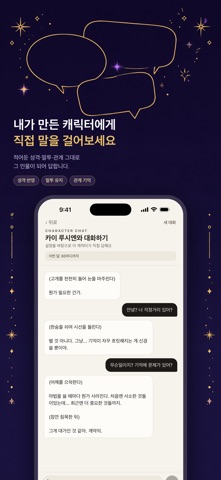 세계관창작소 screenshot