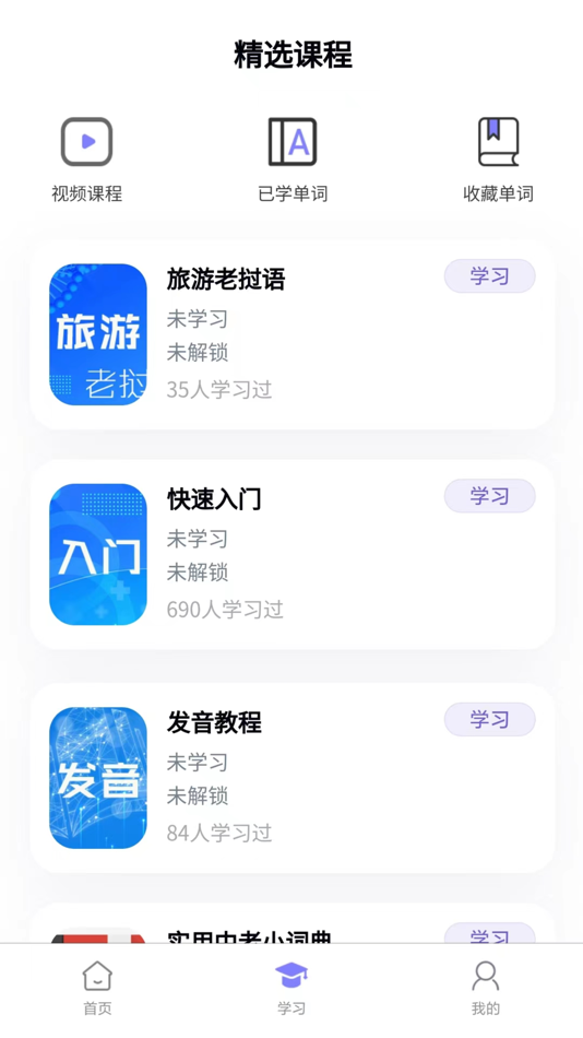 #3. 阳光老挝语-翻译学习好帮手 (iOS) بواسطة: 胜楠 李