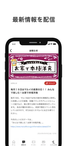 マルイ公式アプリのスクリーンショット