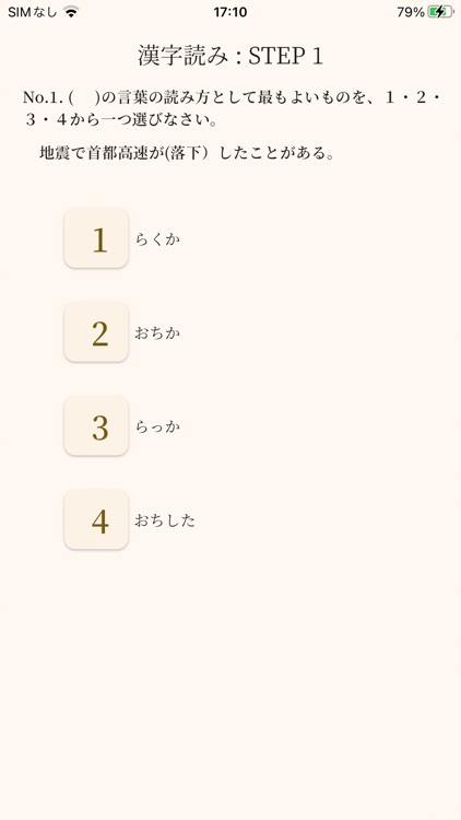日本語クイズ JLPT N1