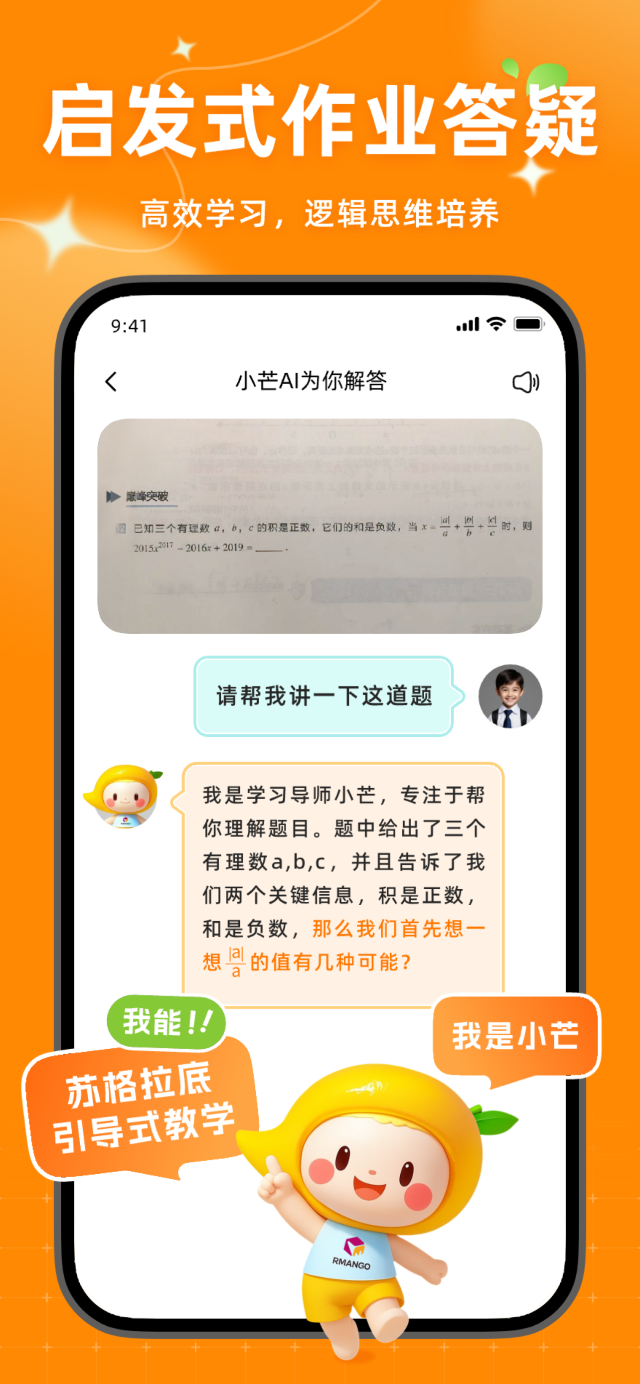 小芒学伴-中小学作业辅导与解放家长工具 screenshot 3