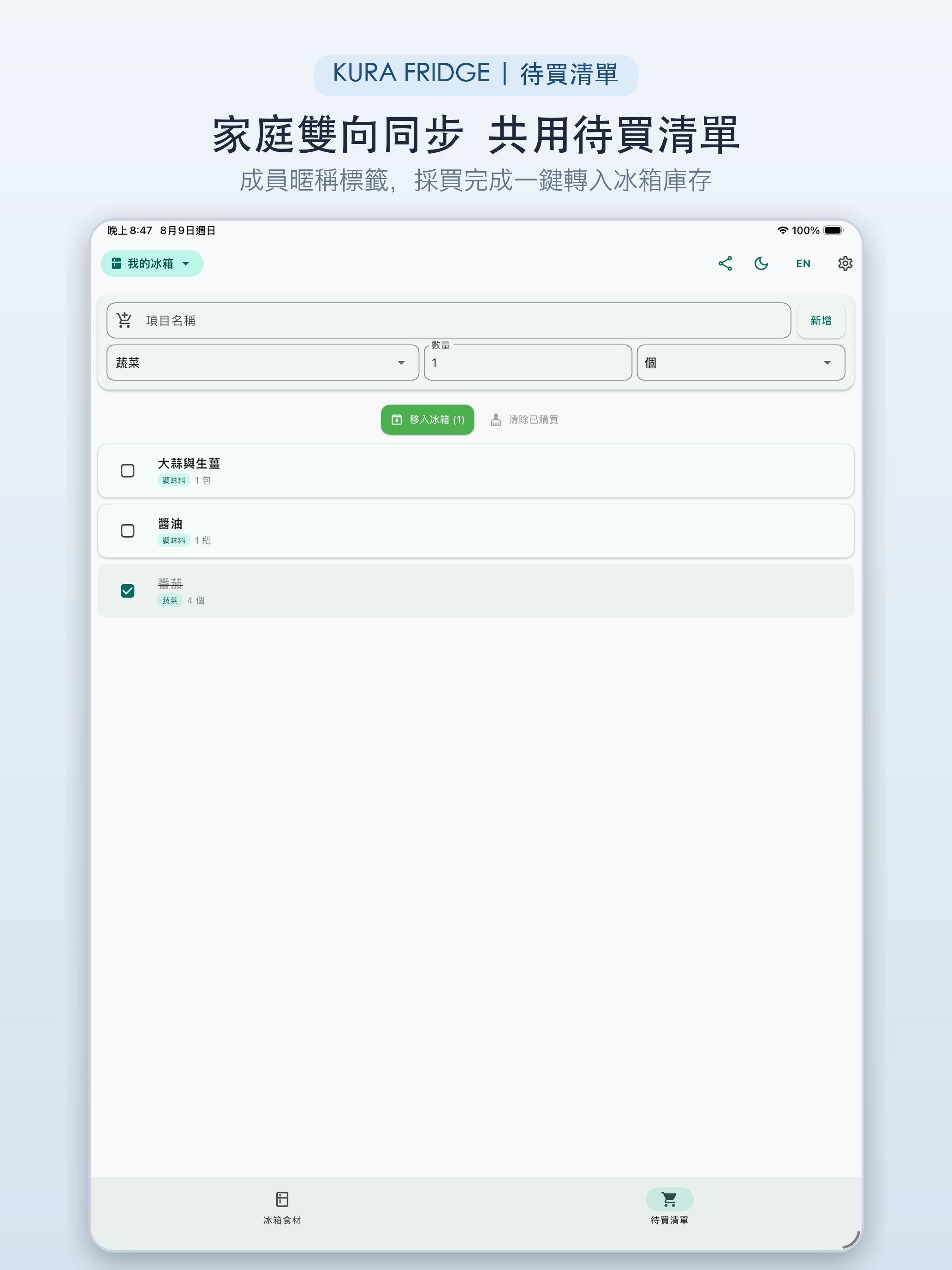 KURA Fridge - 冰箱食材管理 screenshot 7