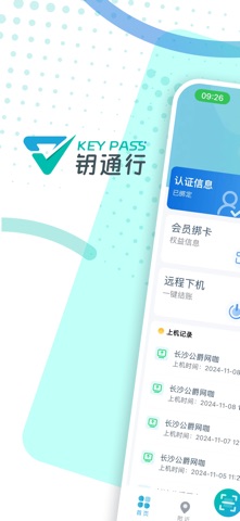 钥通行 screenshot