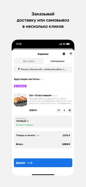 Сет&Руллет • Доставка screenshot 3