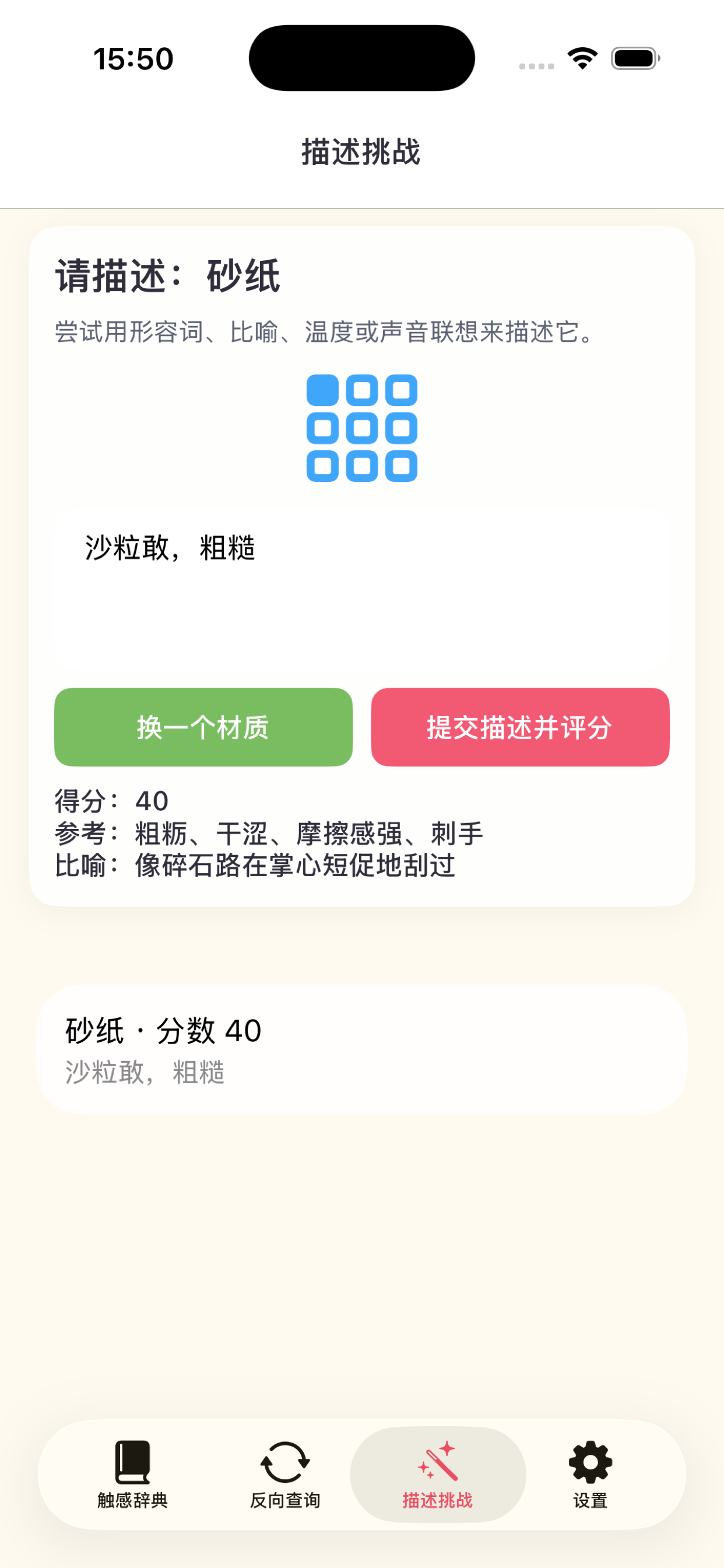触觉表达库