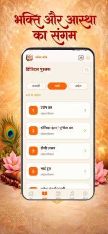 Bhakti kosh Screenshot 2 of 5