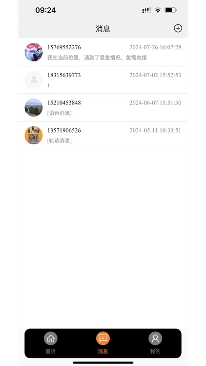 卫星信使 screenshot-4