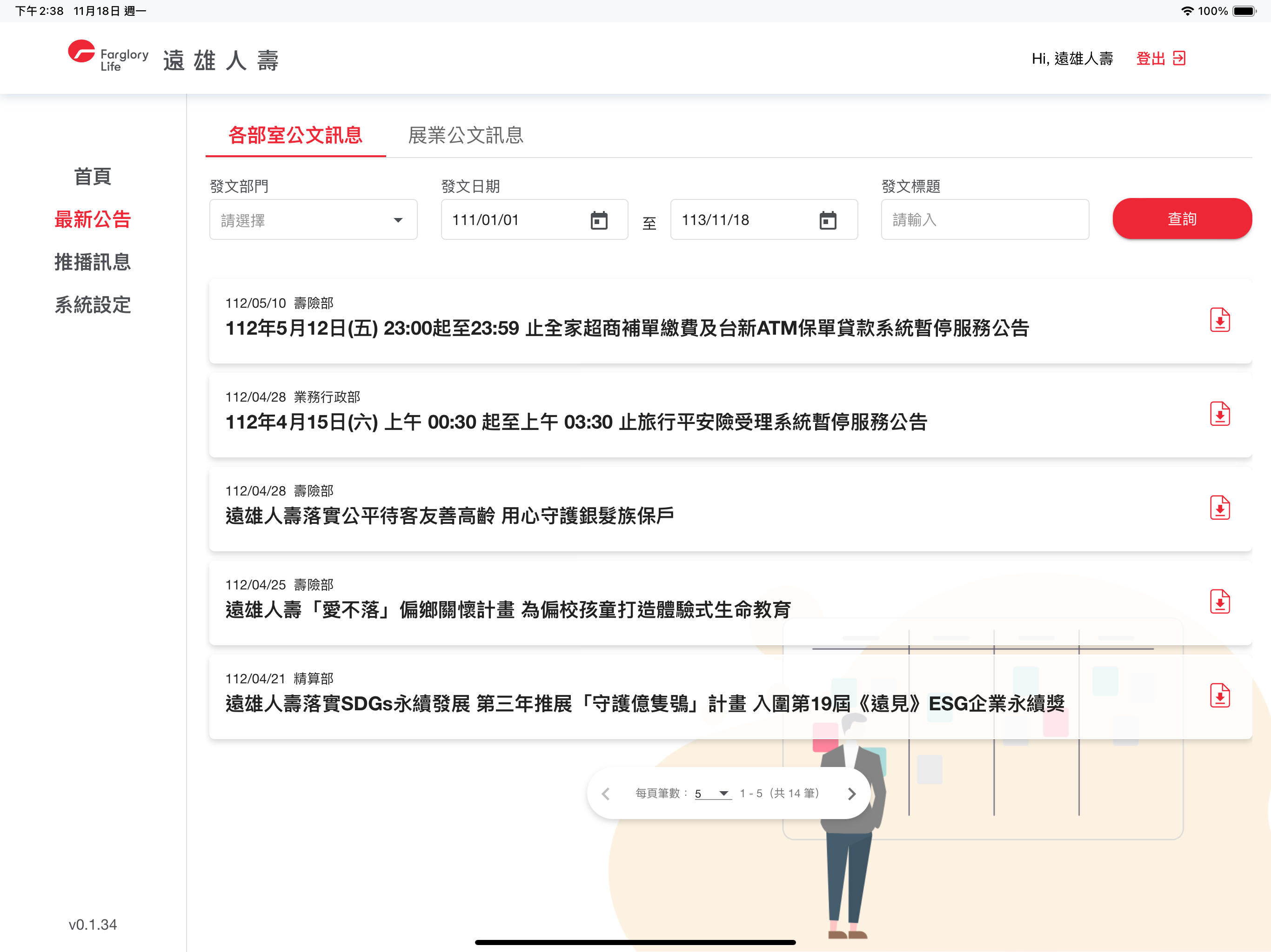 事業e祕書