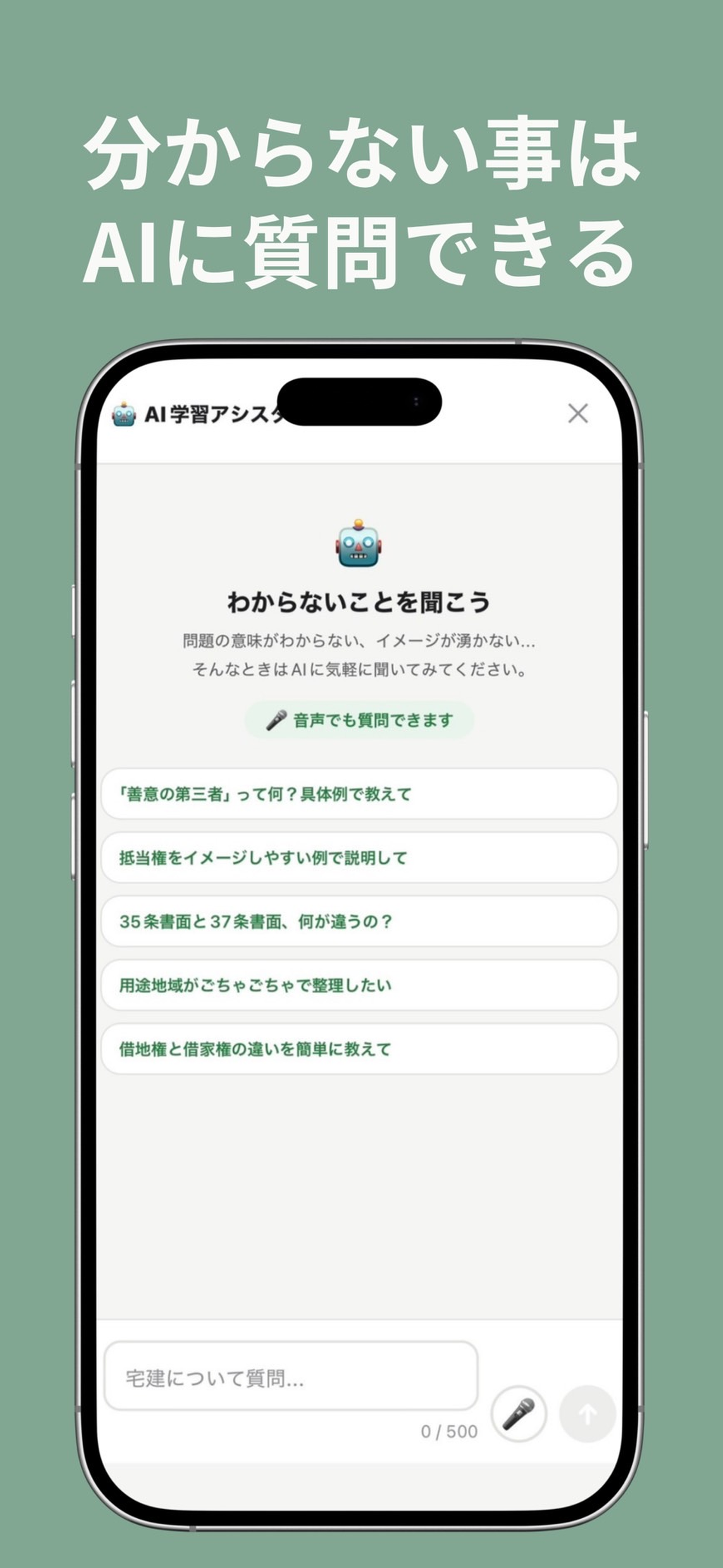 宅建士 完全対策 screenshot 3