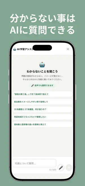 宅建士 完全対策｜宅建 2026 問題集×AI screenshot 3