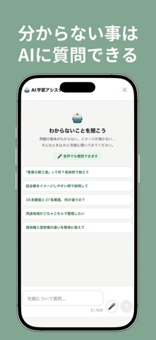 宅建士 完全対策｜宅建 2026 問題集×AI のスクリーンショット
