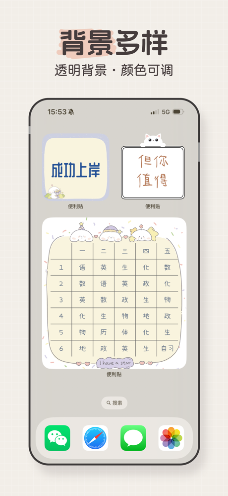 桌面便签-日程计划清单、打卡备忘便利贴 screenshot 4