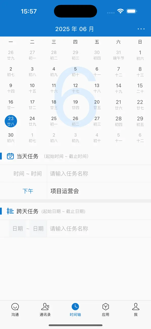 Screenshot #2 pour 云上协同