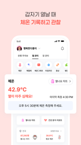 열나요 - 아이를 위한 열・해열제 관리 screenshot