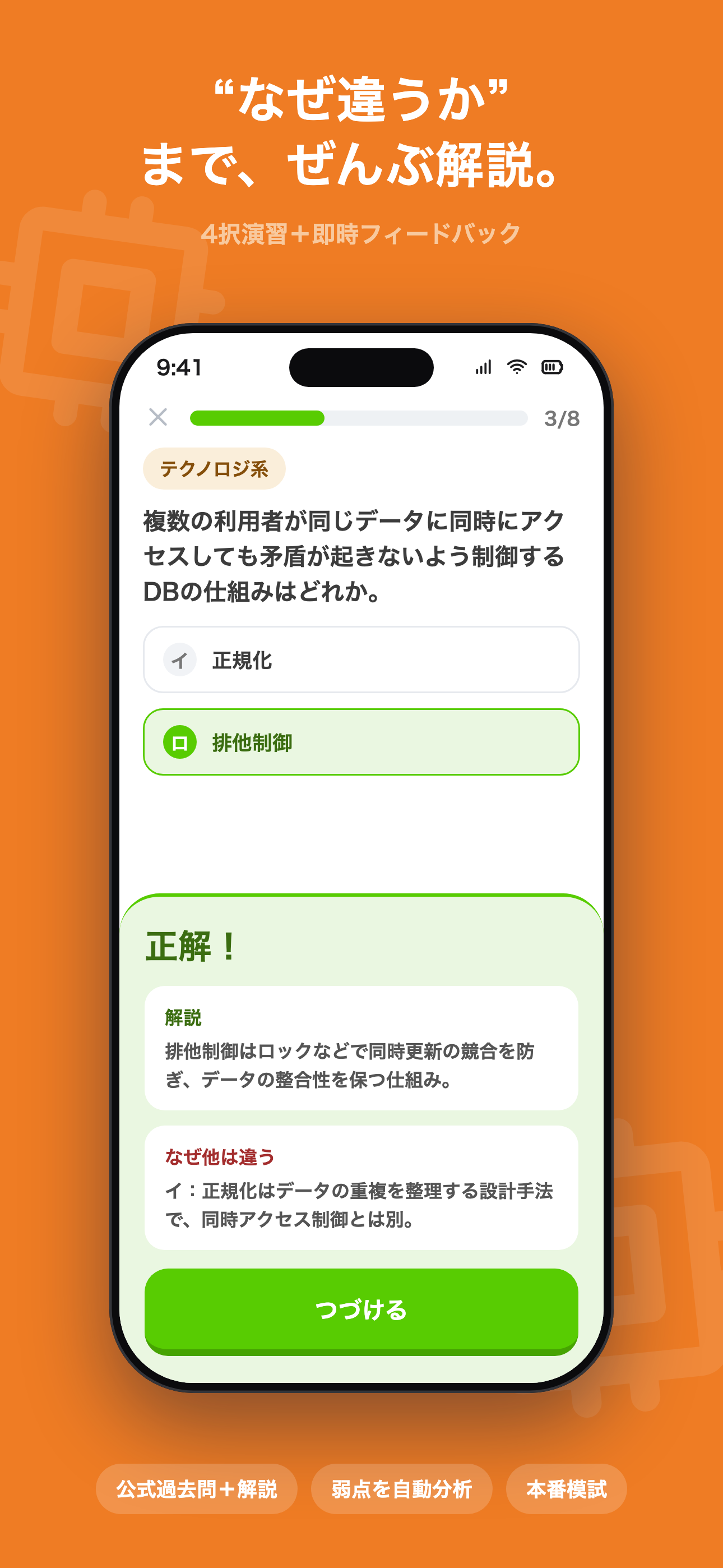 ITパストレ｜ITパスポート試験対策 screenshot 2