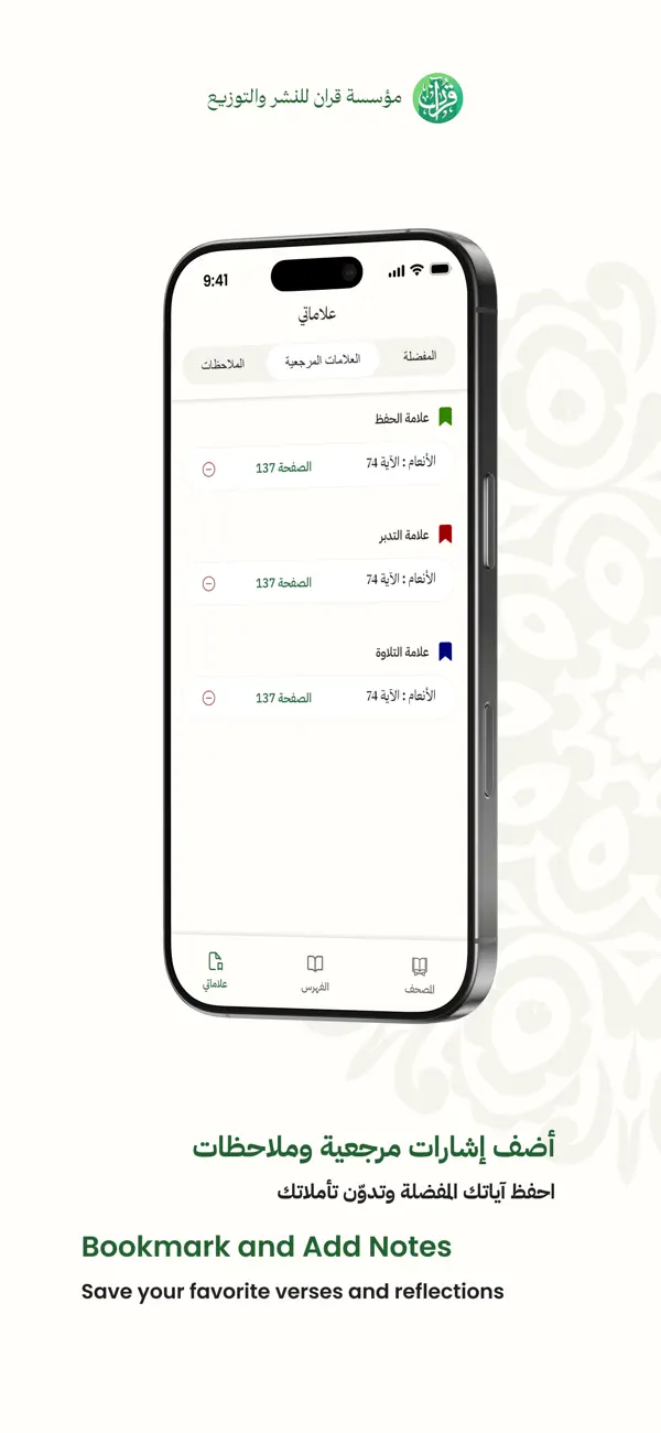 #3. قرآن (iOS) 由: مؤسسة قران للنشر والتوزيع الدولية