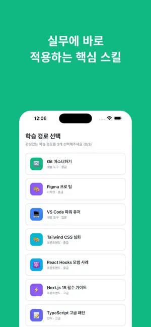 SkillByte · 스킬바이트: 직장인 5분 자기계발 screenshot 2