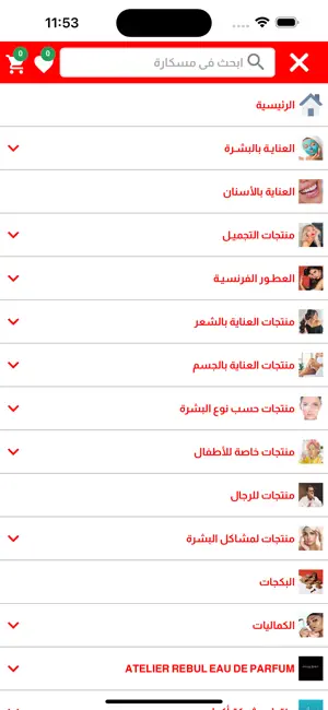 مسكارة براند screenshot 2