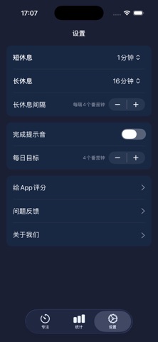 极简番茄钟・专注计时器 screenshot