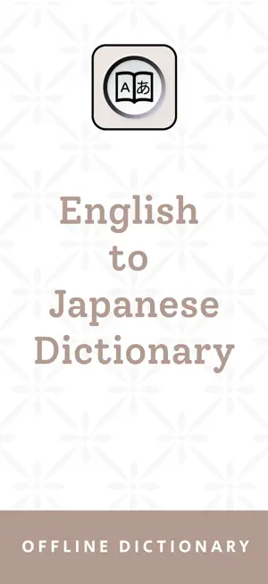 Japanese | Japanese Dictionary screenshot 1