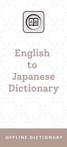 Japanese | Japanese Dictionary screenshot